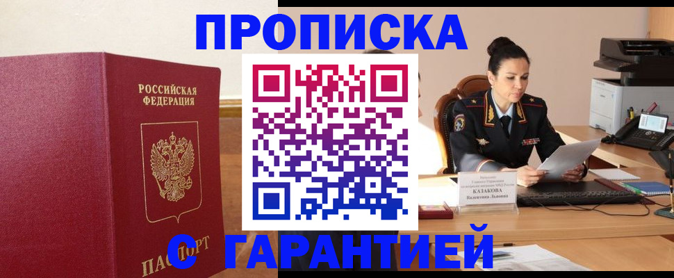 прописка гарантия в Талице