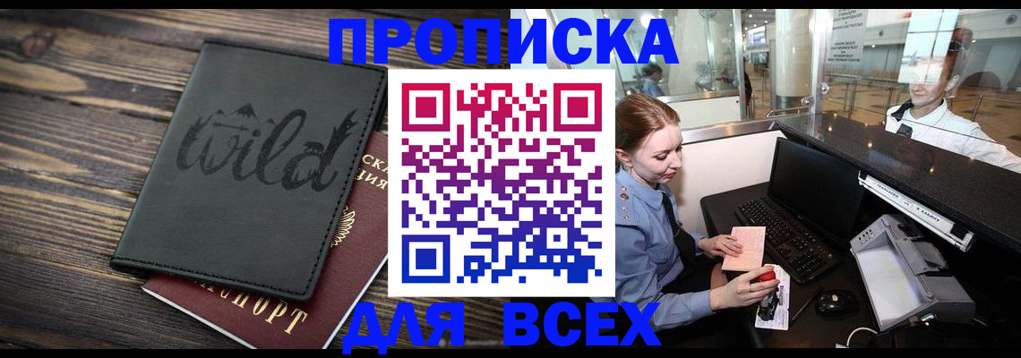 купить прописку в Талице